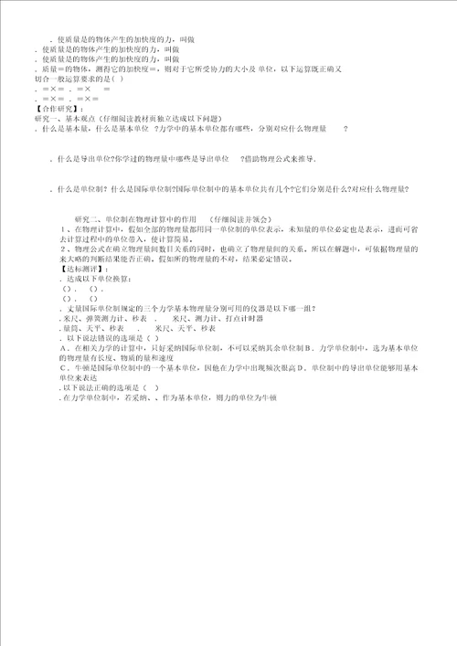 力学单位制学案1人教课标版实用教案