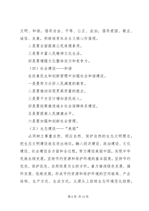 学习贯彻党的十八大精神宣讲提纲 (2).docx