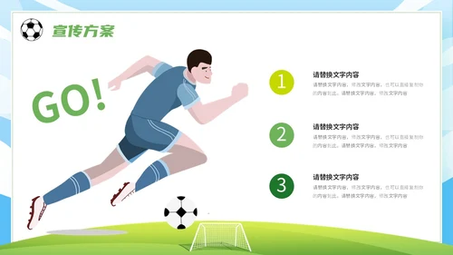 绿茵操场插画风足球争霸赛足球运动比赛策划方案PPT