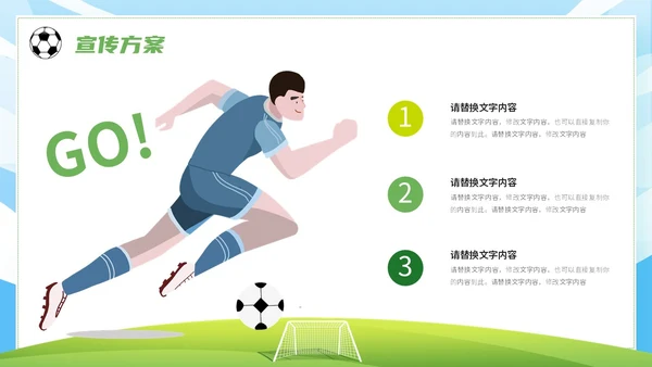 绿茵操场插画风足球争霸赛足球运动比赛策划方案PPT
