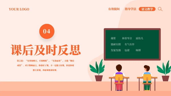 小学语文课教学效率提高教师PPT模板