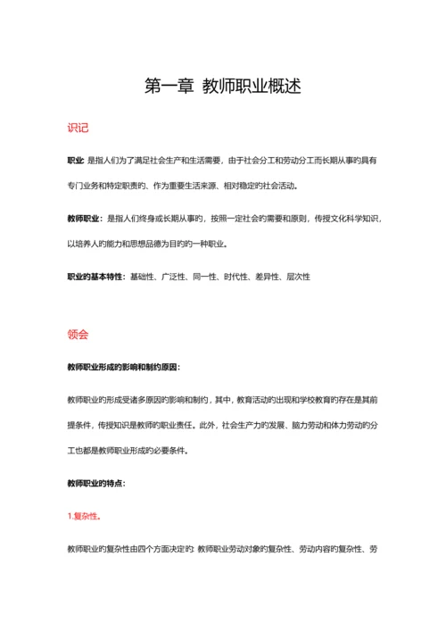 2023年教师职业道德与专业发展自考考核知识点.docx