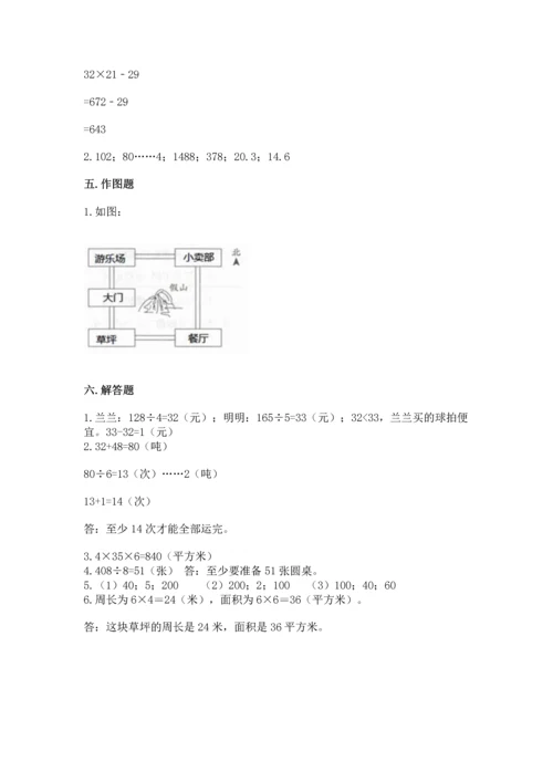 人教版三年级下册数学期末测试卷及参考答案【实用】.docx