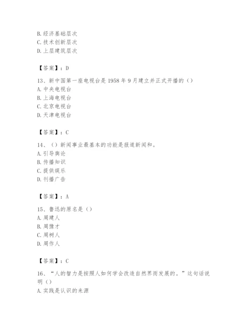 2024年国家电网招聘之文学哲学类题库精品及答案.docx