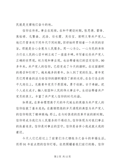 第一篇：第（我们一定会做的更好）1篇：纪录片信仰观后感.docx