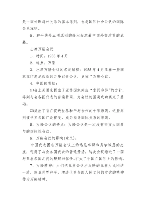 初二下册历史知识点总结归纳.docx