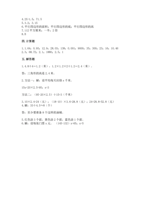 人教版五年级上册数学期末测试卷及完整答案（全优）.docx