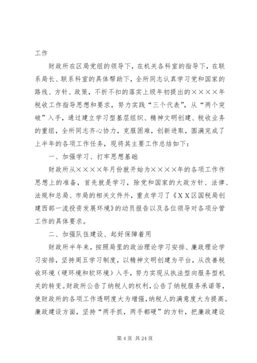 财政所长个人工作总结_.docx