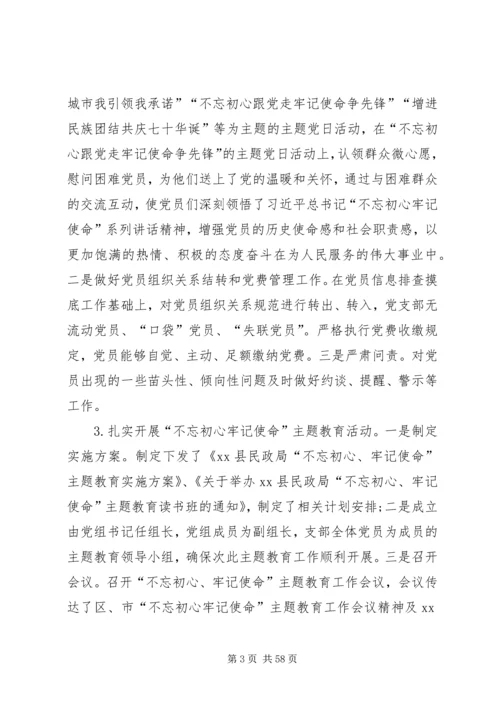 民政局XX年工作总结暨XX年工作计划.docx