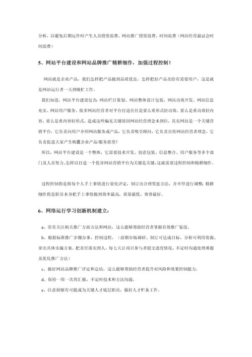 网站运营专项方案.docx