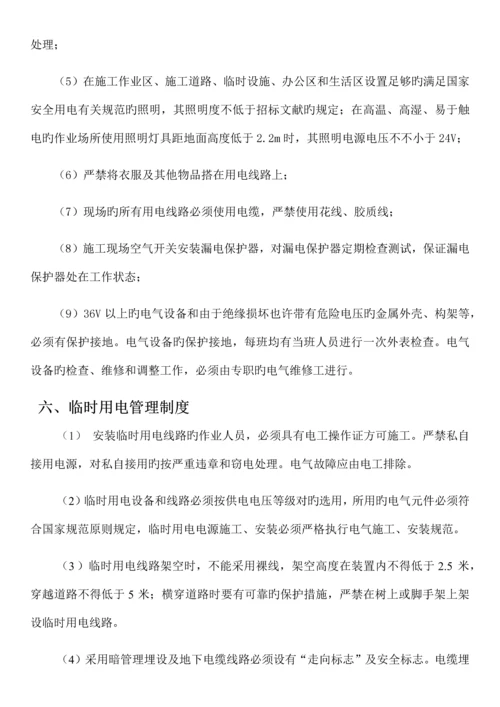 小农水施工临时用电方案.docx