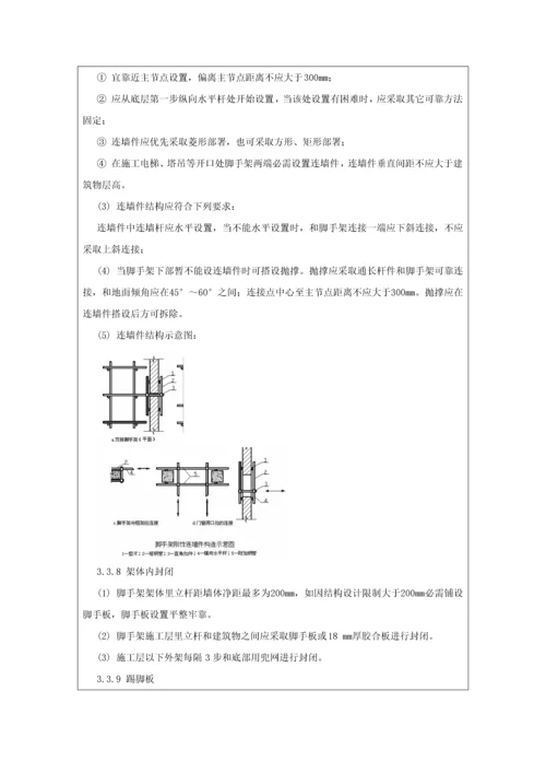 外脚手架核心技术交底.docx