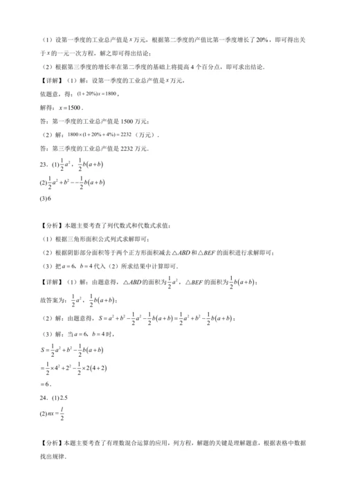 寒假温故知新检测卷-2023-2024学年数学七年级上册人教版