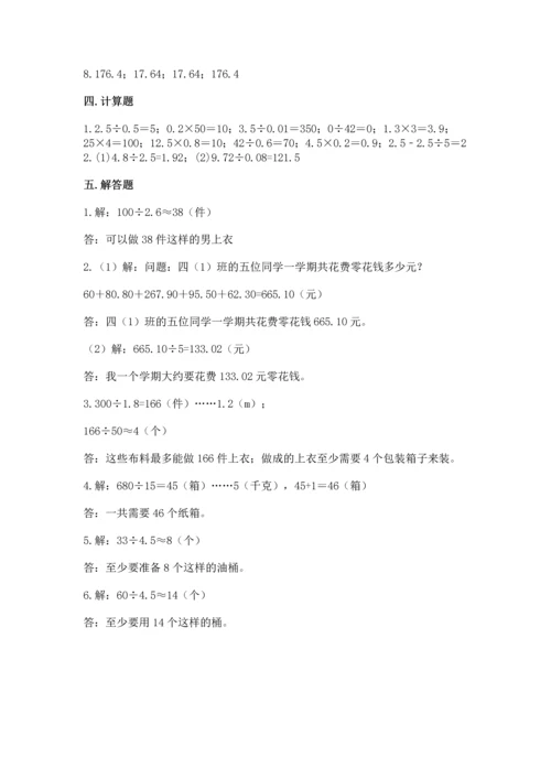 人教版小学五年级数学上册期中测试卷带答案（基础题）.docx