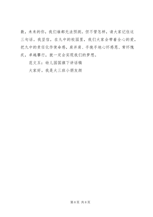 升国旗演讲稿范文.docx