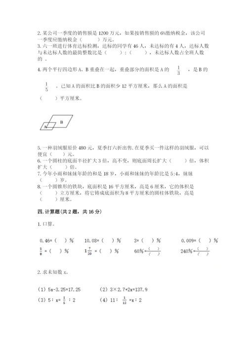 小升初六年级期末试卷精品（全优）.docx