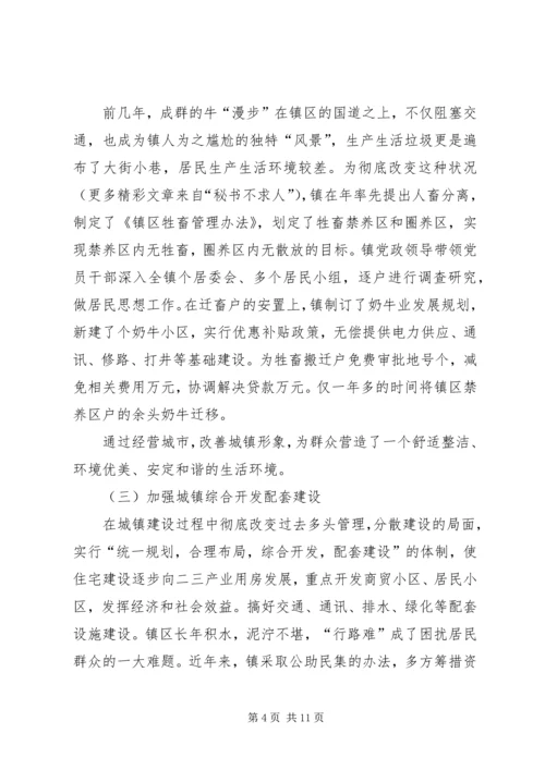 关于×镇小城镇建设的调查与思考.docx