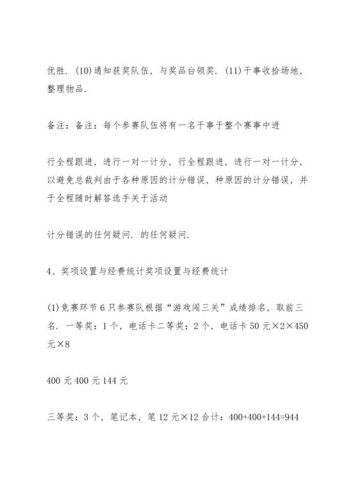 趣味游戏的精彩策划方案.docx