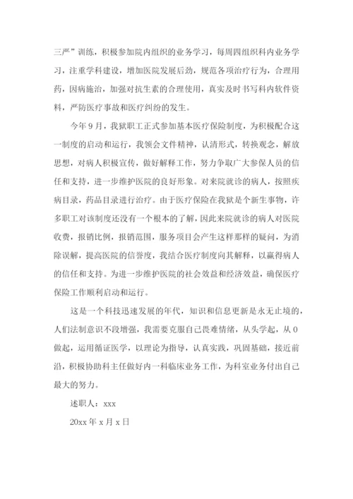 医师述职报告(合集15篇).docx