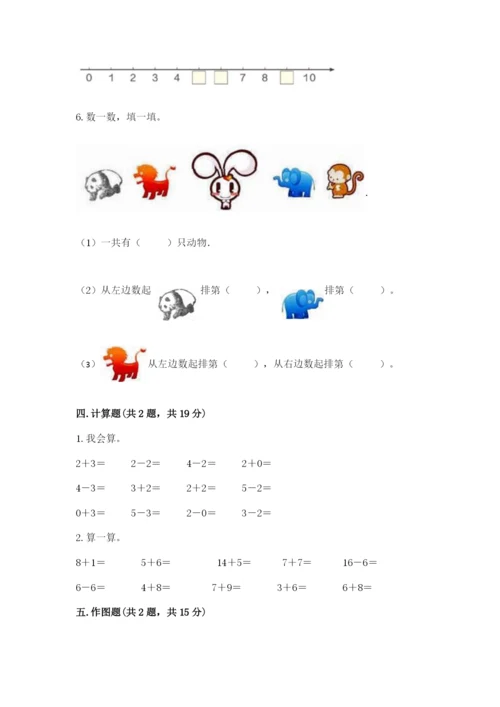 北师大版一年级上册数学期中测试卷（典优）word版.docx