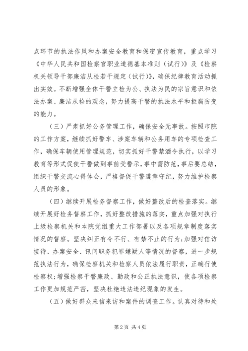 派驻纪检组工作计划.docx