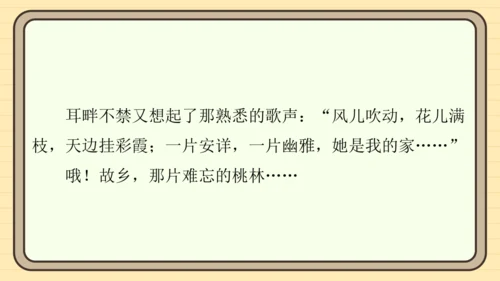 统编版语文四年级上册主题四　最美乡村 阅读与写作指导课件