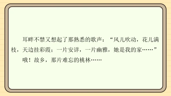 统编版语文四年级上册主题四　最美乡村 阅读与写作指导课件