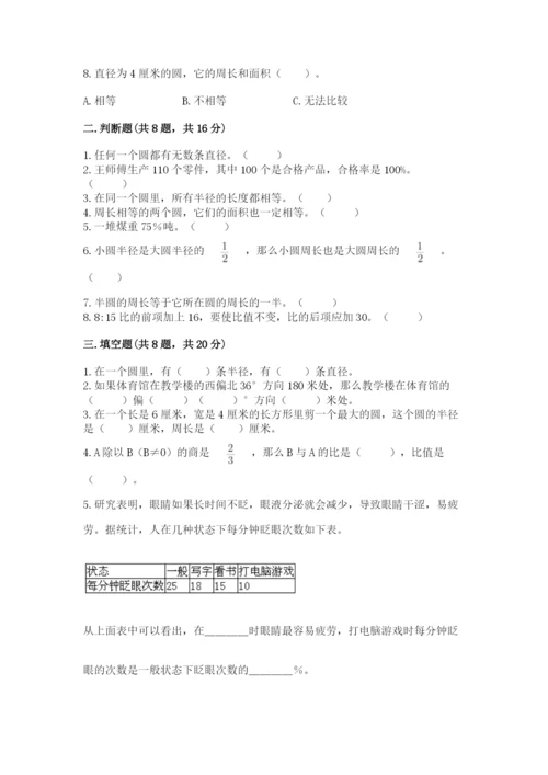 人教版数学六年级上册期末测试卷附答案【预热题】.docx