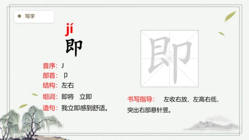 【2024秋季学期】语文四上 11.蟋蟀的住宅  生字识记课件
