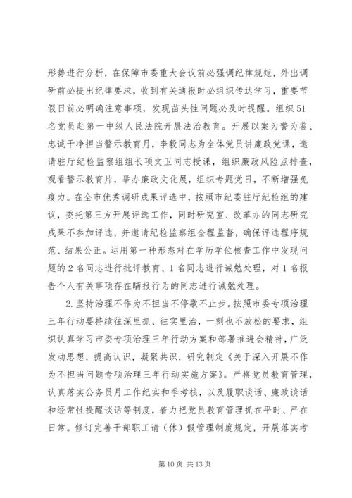 市委研究室领导班子XX年落实全面从严治党主体责任情况报告 (2).docx