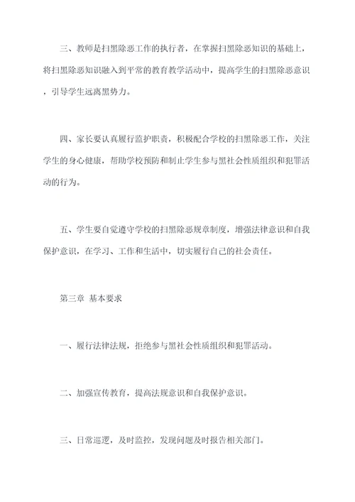 小学扫黑除恶工作规章制度