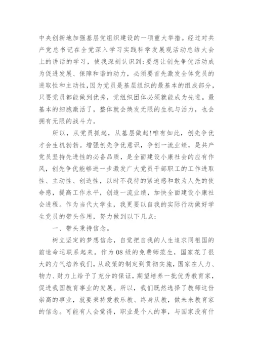 大学生预备党员思想汇报1500字范文.docx