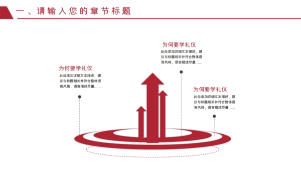 红色泼墨艺术商务汇报通用PPT模板