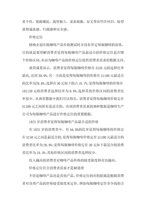 小咖啡店创业计划书