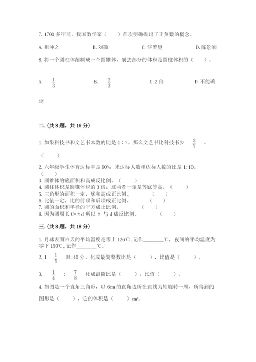 小学数学六年级下册竞赛试题（培优b卷）.docx