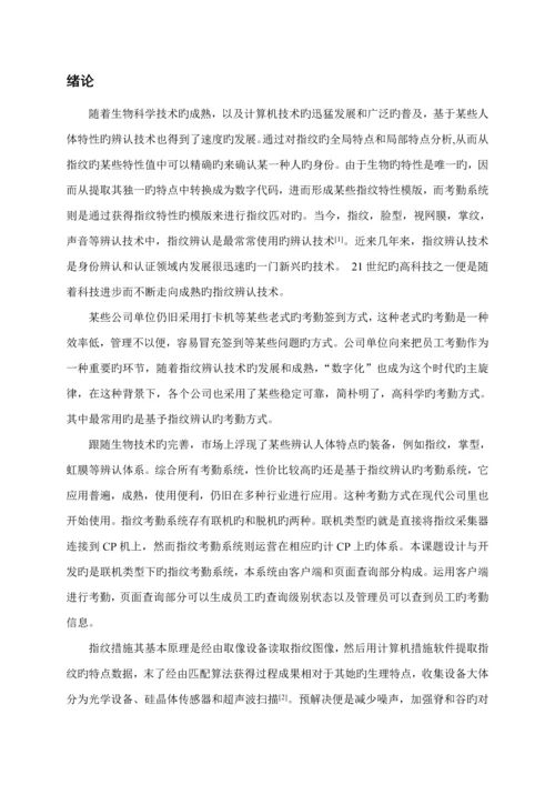 基于指纹识别的考勤系统综合设计.docx