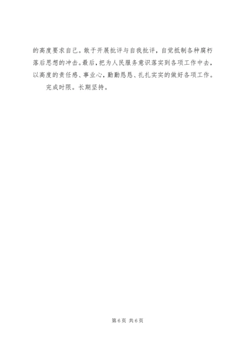 街道书记的个人整改落实方案.docx