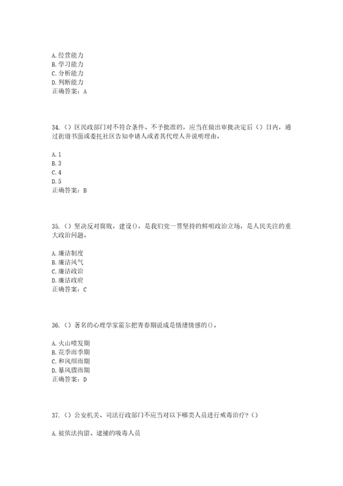 2023年广东省汕头市潮南区成田镇宁湖村社区工作人员考试模拟试题及答案