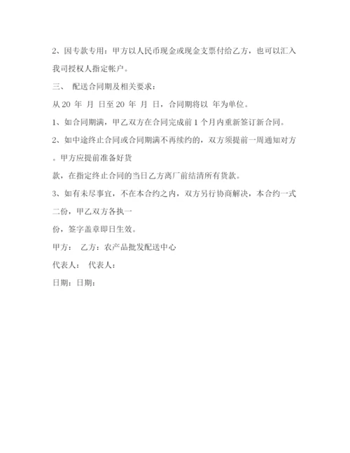 2023年蔬菜配送合同3).docx