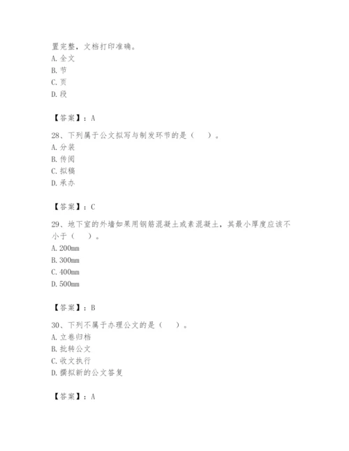 资料员之资料员基础知识题库附参考答案【满分必刷】.docx