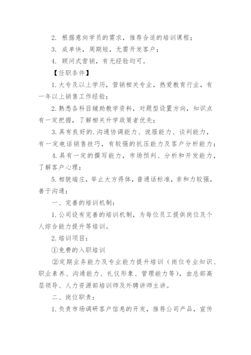 课程岗位职责.docx