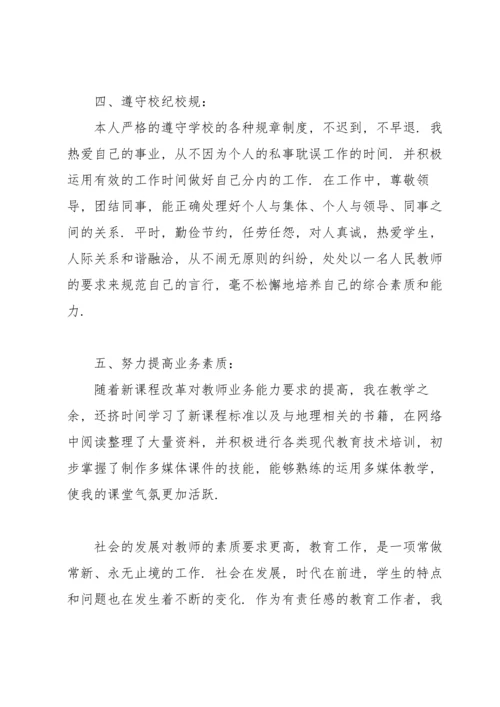 初一地理教师学期工作总结范文（10篇）.docx