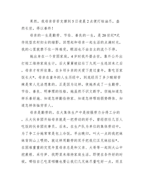 追忆我母亲散文,菁选2篇.docx