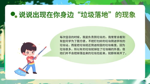 绿色小清新插画简约垃圾不落地校园更美丽主题班会PPT模板