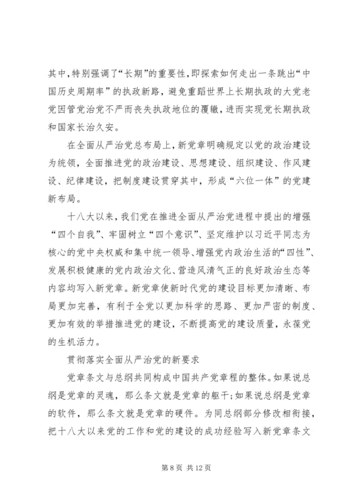 学习十九大新党章心得体会5篇.docx