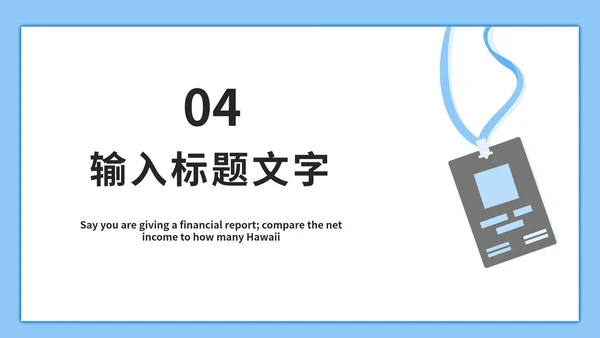 清新新员工入职培训PPT模板