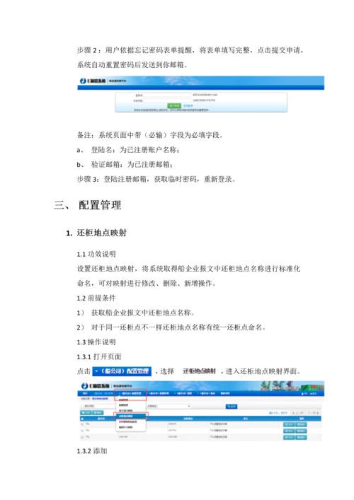 集装箱管系统公司手册模板.docx