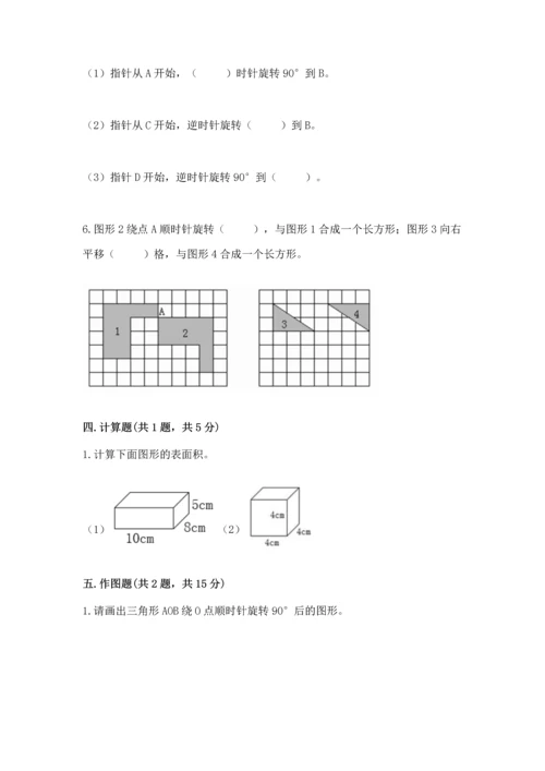 人教版五年级下册数学期末测试卷精品【全国通用】.docx