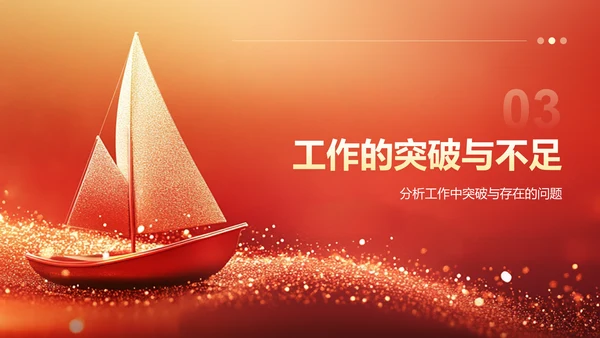 红色喜庆风企业年会总结与展望PPT模板