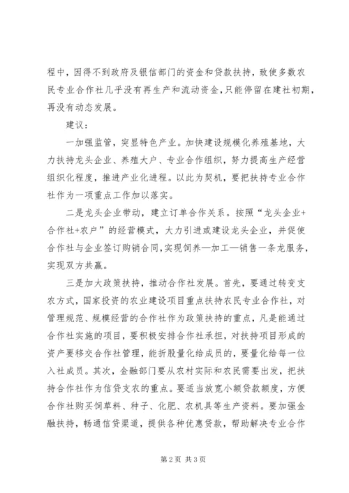 基层反映：当前“小、浅、缺、乱、少”现象制约农村专业合作社发展.docx